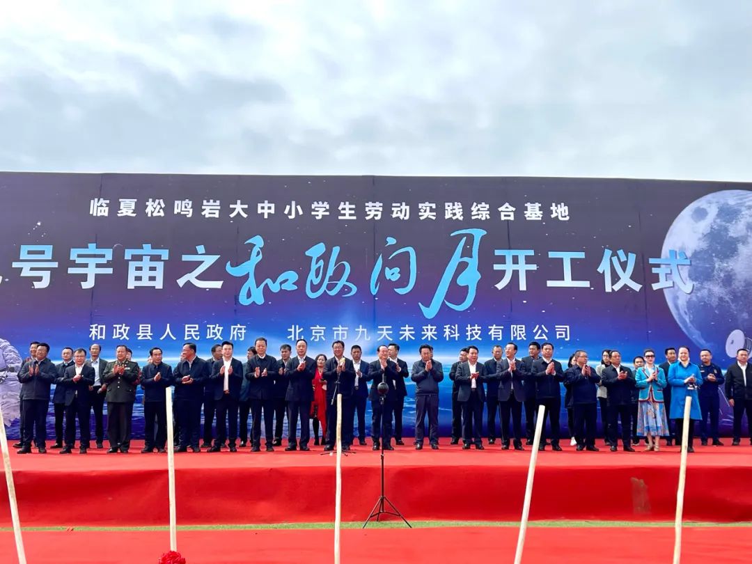 中國(guó)航天日，九號(hào)宇宙之「和政問(wèn)月」正式開(kāi)工！