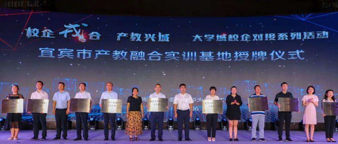 九天微星宜賓分公司獲產(chǎn)教融合實(shí)訓(xùn)基地授牌，擔(dān)起企業(yè)培養(yǎng)人才重任